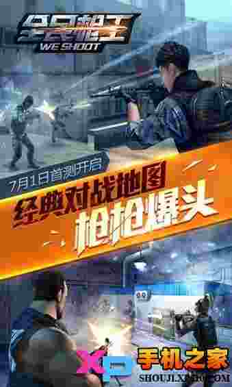 全民枪王