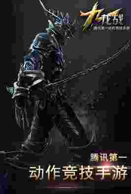 腾讯九龙战