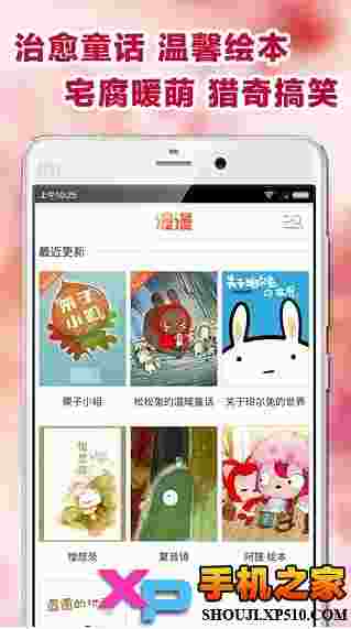 漫漫app安卓版