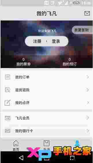 飞凡手机客户端安卓版