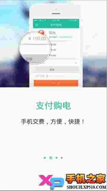 掌上电力客户端