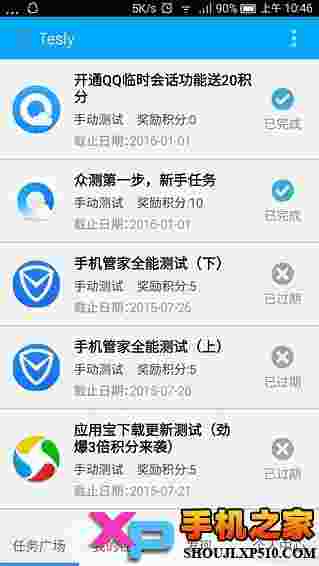 腾讯众测平台Tesly安卓版