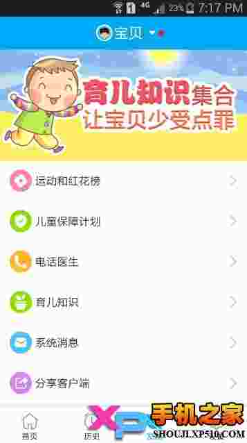 360儿童卫士