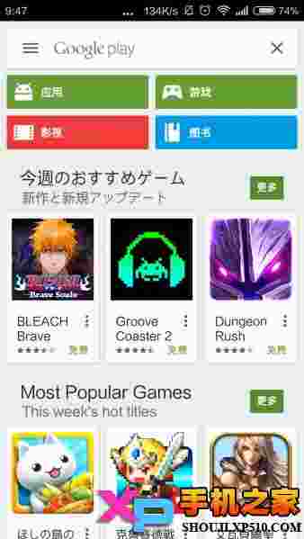 Google Play商店