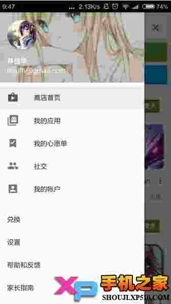 Google Play商店