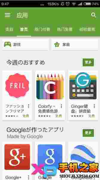 Google Play商店
