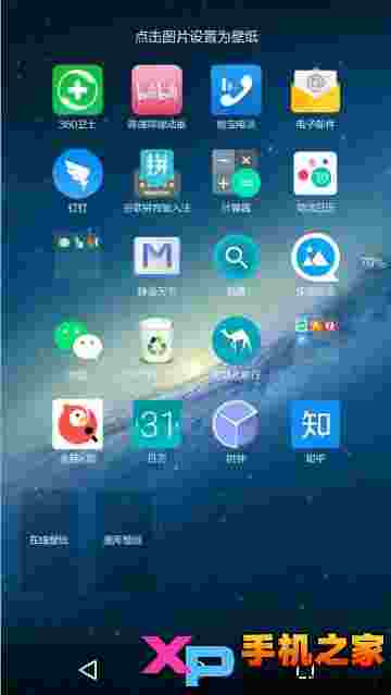 Flyme桌面