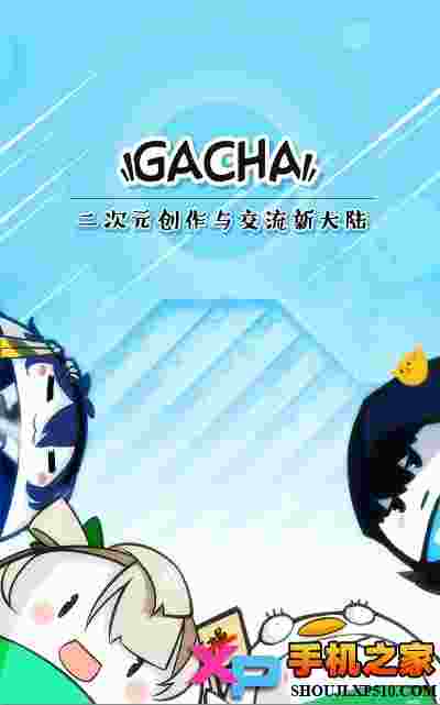 网易gacha二次元社区