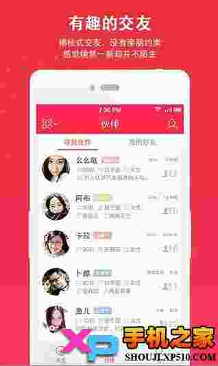 伙星