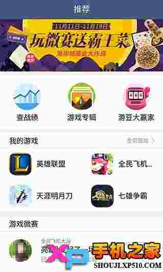 腾讯游戏人生