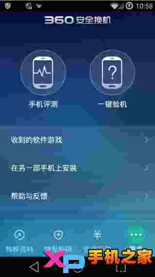 360安全换机安卓版