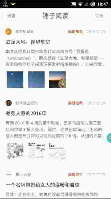 锤子阅读