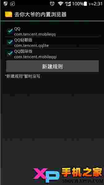 去你大爷的内置浏览器