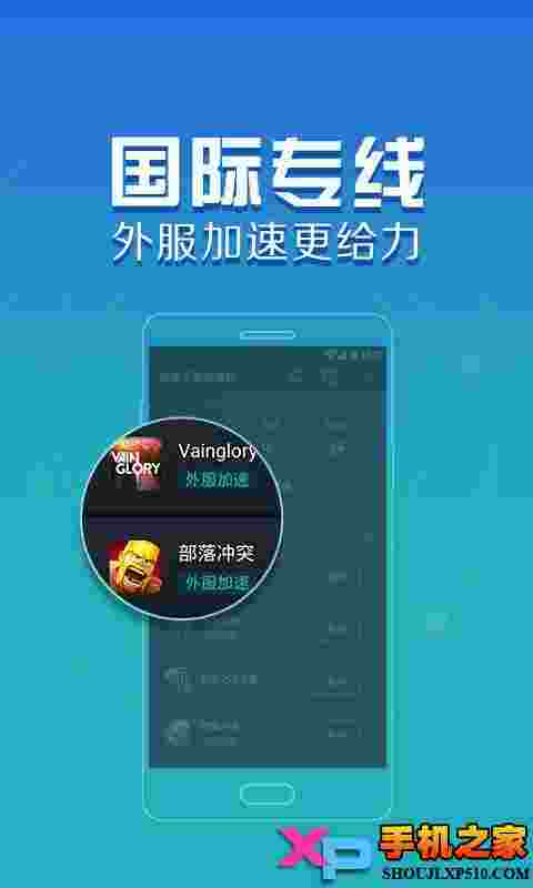 迅游手游加速器