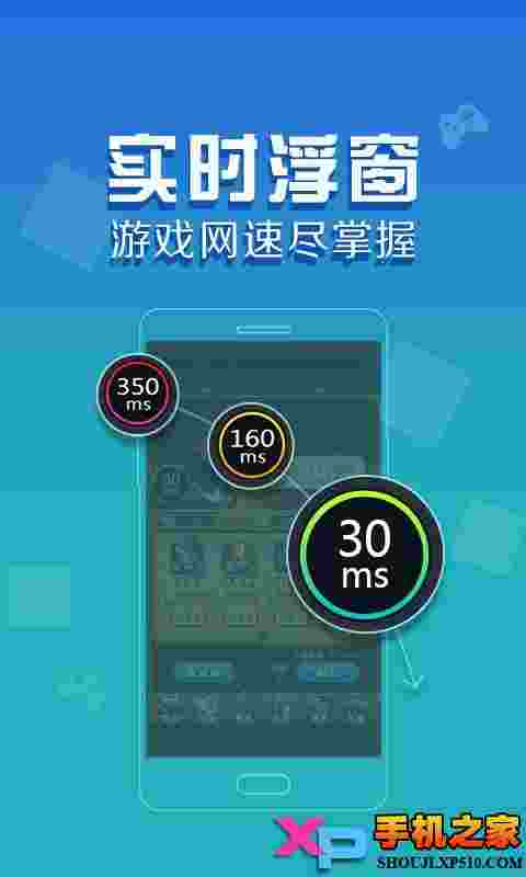 迅游手游加速器