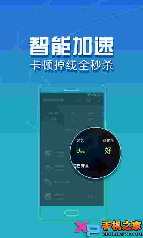 迅游手游加速器