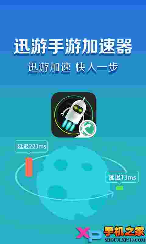 迅游手游加速器