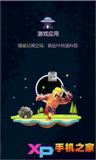 双开大师(LBE平行空间)
