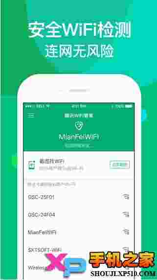 腾讯wifi管家