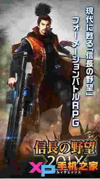 信长之野望201X