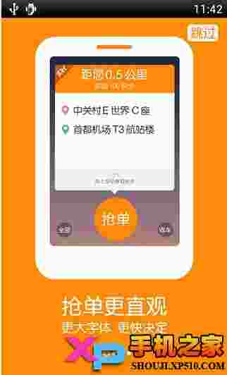 滴滴打车司机端