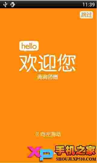 滴滴打车司机端