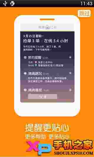 滴滴打车司机端