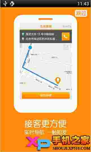 滴滴打车司机端