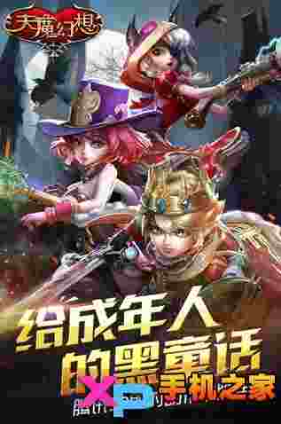 天魔幻想