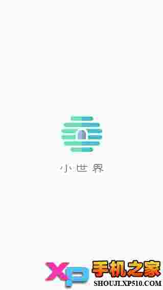 小世界app