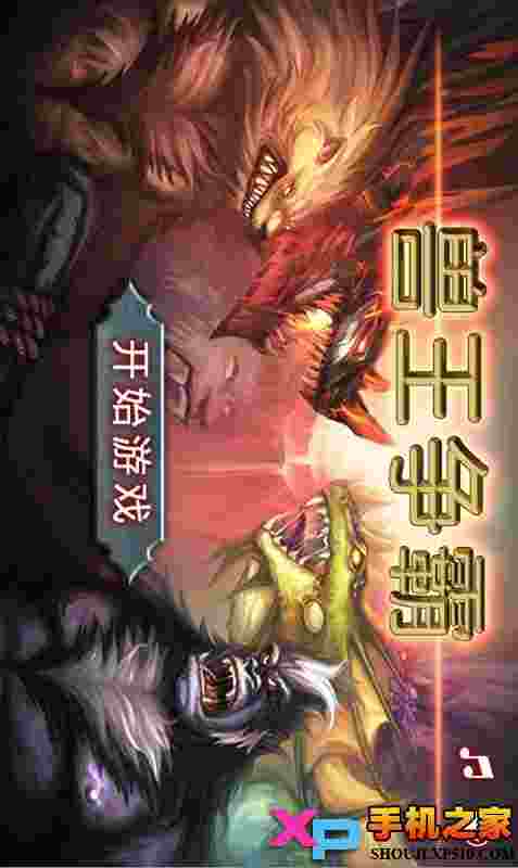 兽王争霸