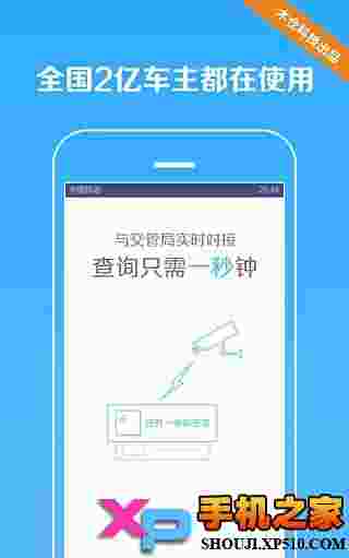 全国违章查询