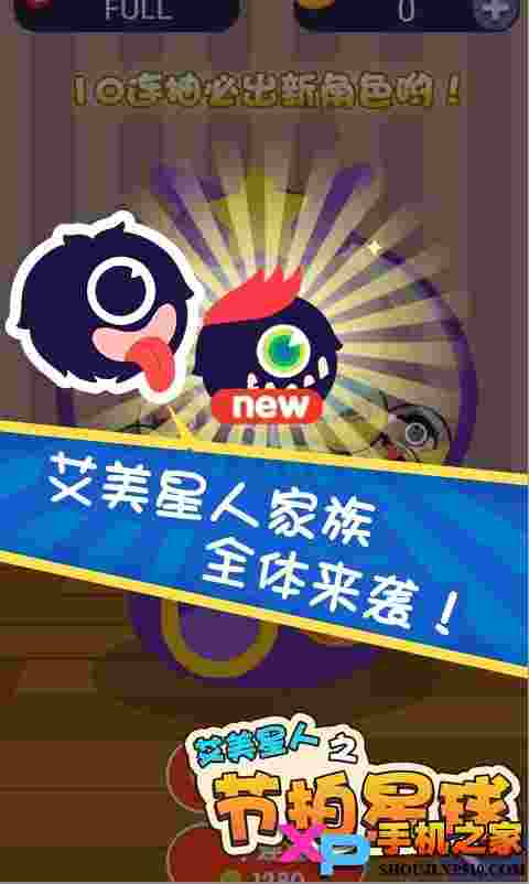 艾美星人之节拍星球