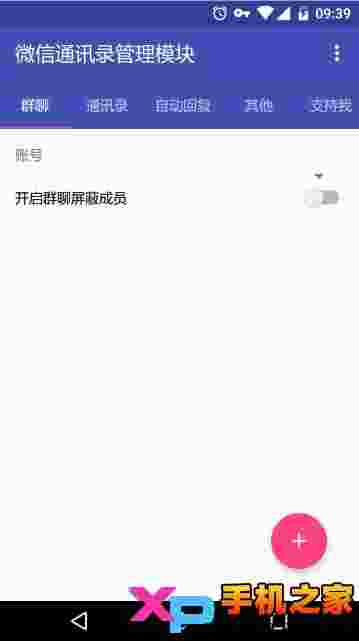 微信通讯录管理模块
