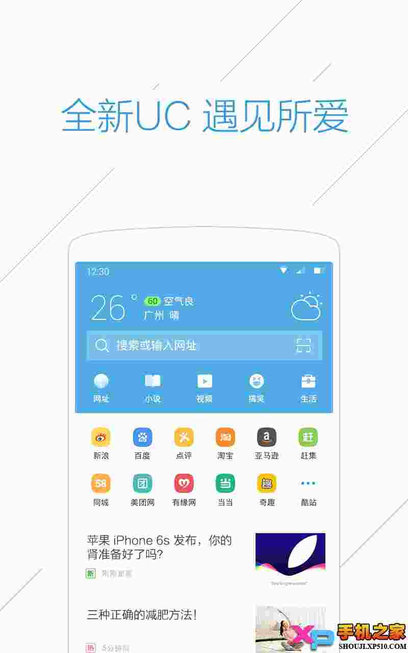UC浏览器