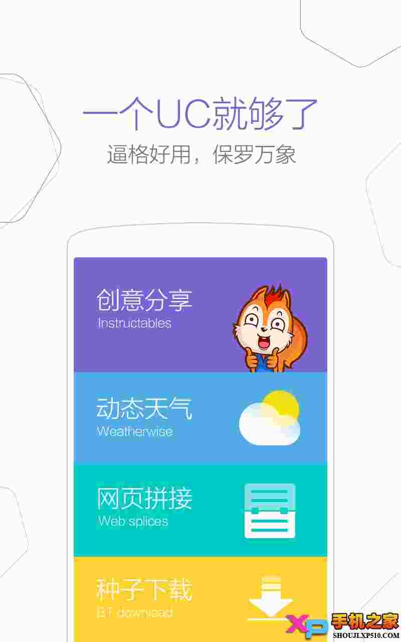 UC浏览器