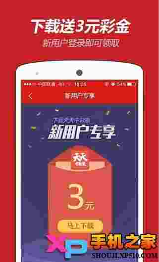 天天中彩票