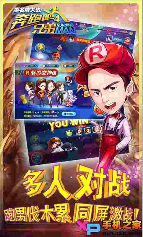 奔跑吧兄弟4-撕名牌大战