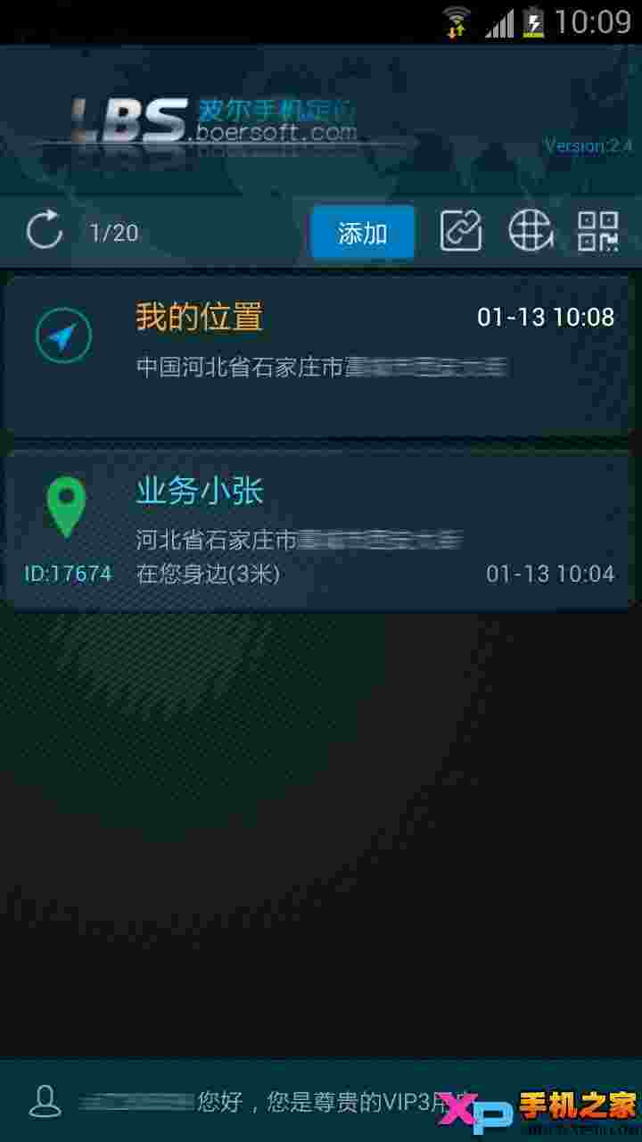 波尔手机定位