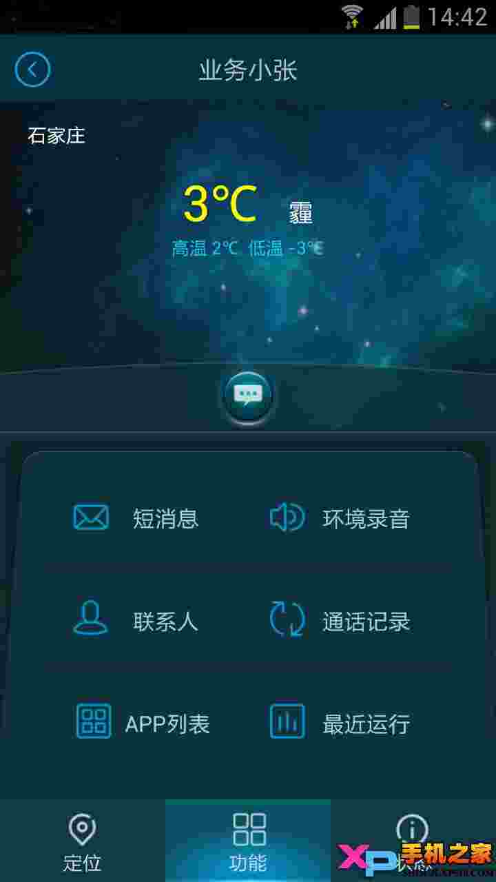 波尔手机定位