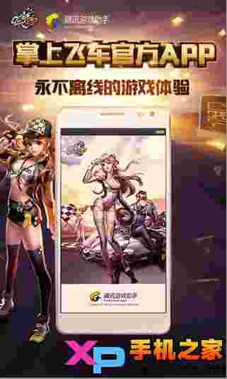 掌上飞车