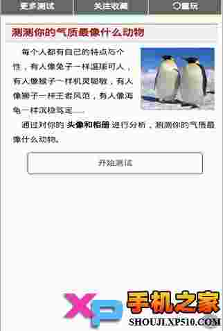 测测你最像什么动物h5