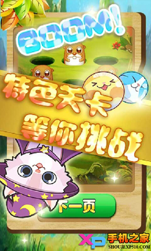 欢乐打地鼠(赢红包)