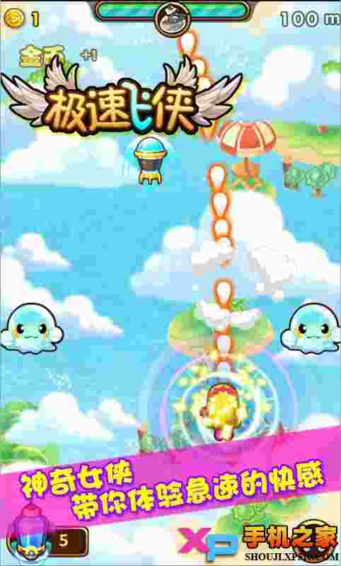 极速飞侠