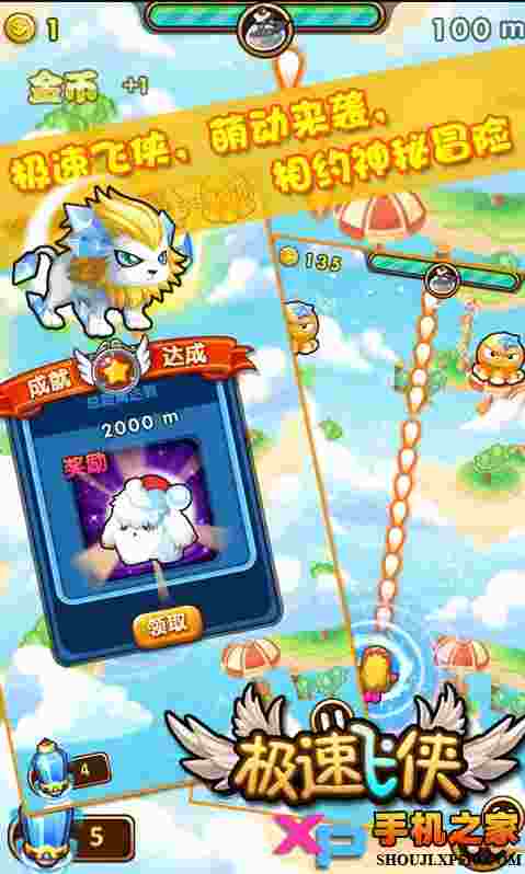 极速飞侠