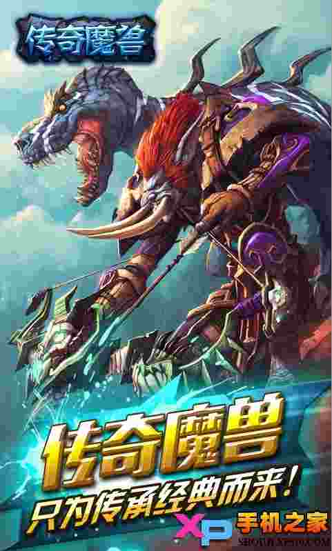 传奇魔兽