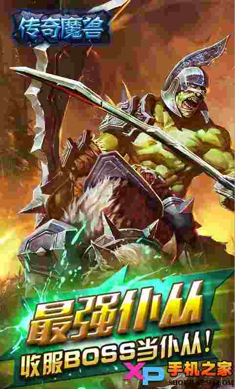 传奇魔兽