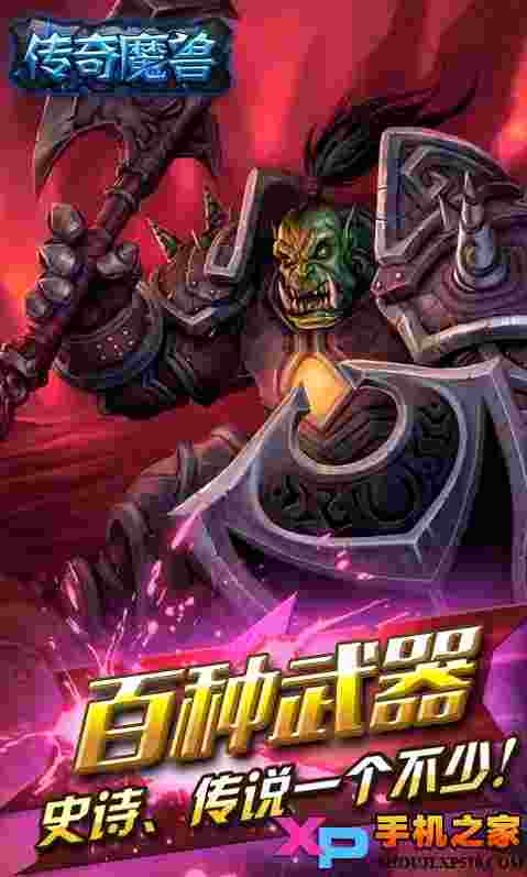传奇魔兽