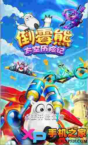 倒霉熊太空历险记