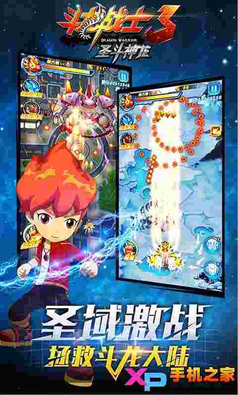 斗龙战士3圣斗神龙